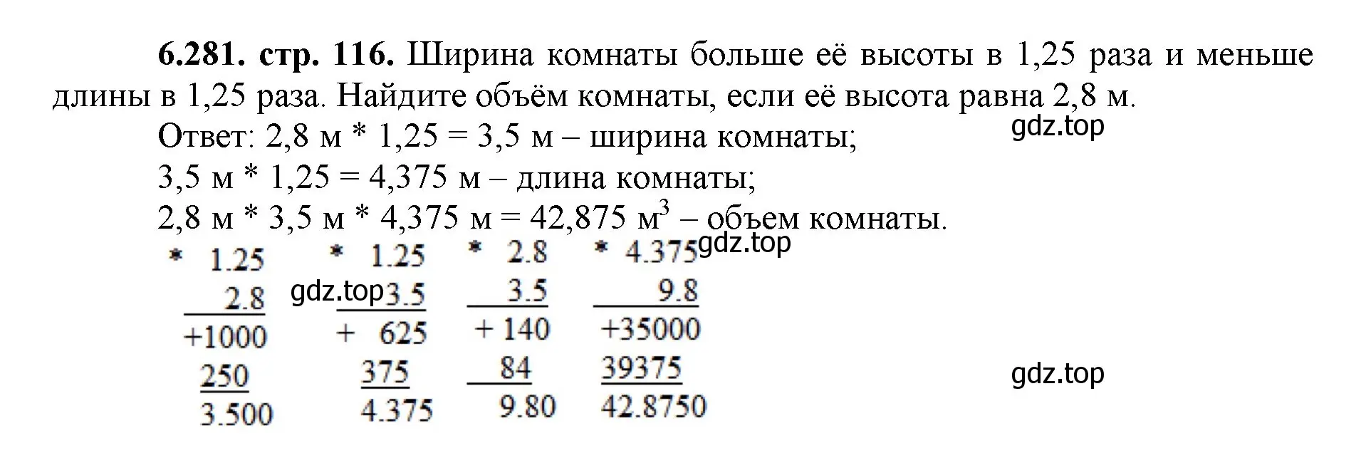 Решение номер 6.281 (страница 116) гдз по математике 5 класс Виленкин, Жохов, учебник 2 часть