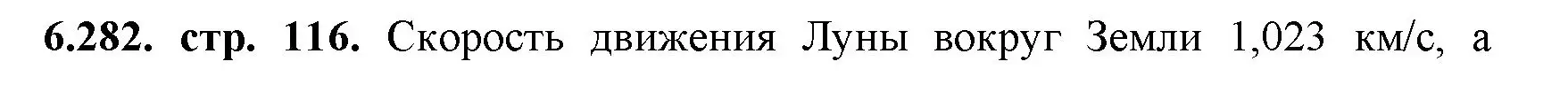 Решение номер 6.282 (страница 116) гдз по математике 5 класс Виленкин, Жохов, учебник 2 часть