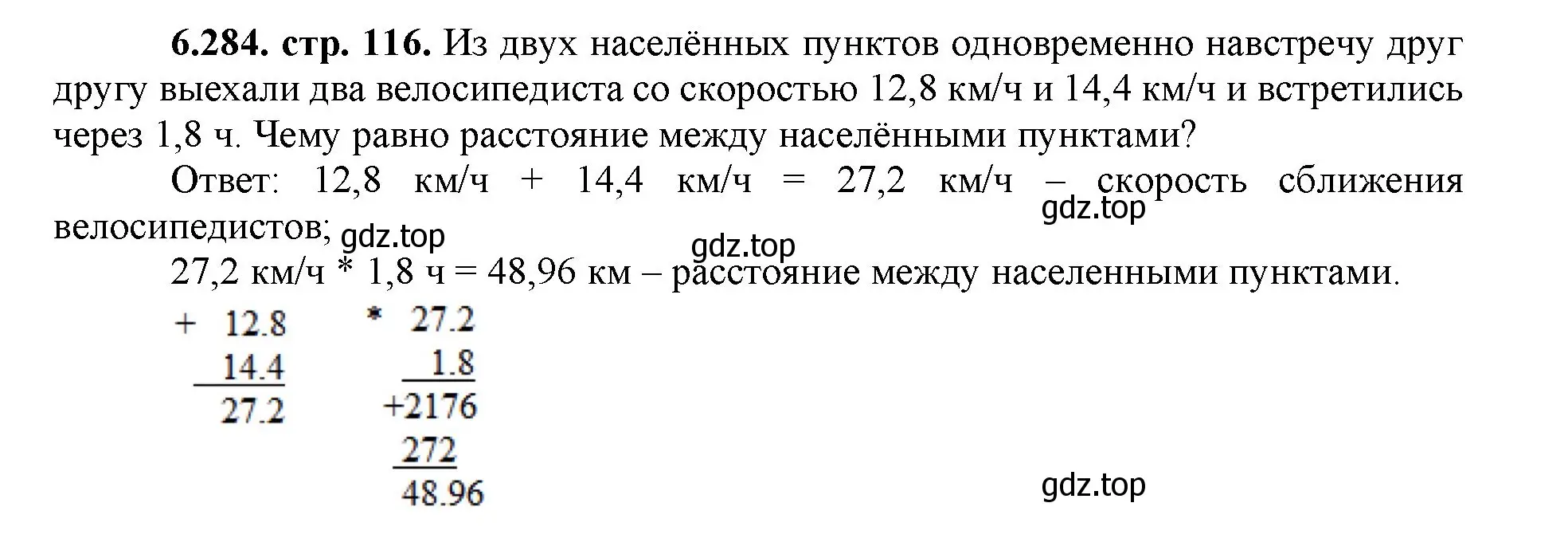 Решение номер 6.284 (страница 116) гдз по математике 5 класс Виленкин, Жохов, учебник 2 часть