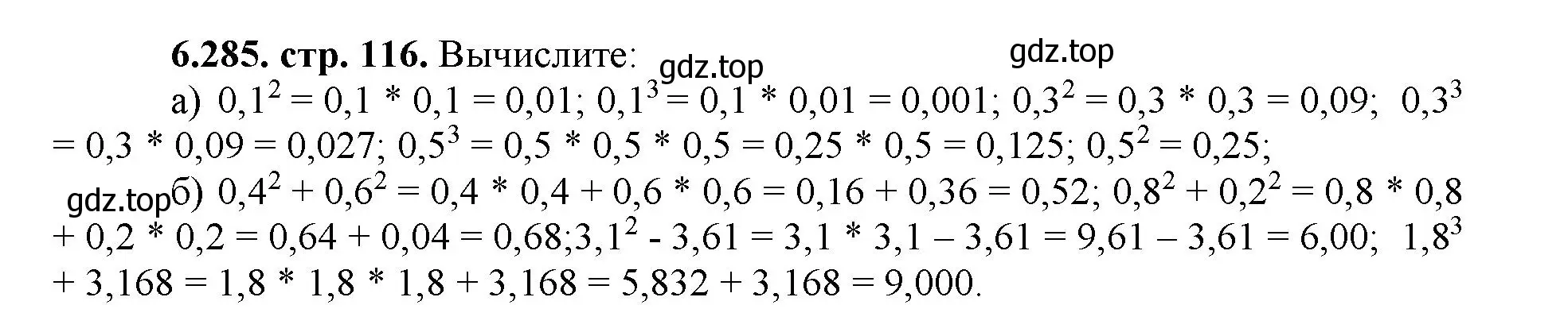 Решение номер 6.285 (страница 116) гдз по математике 5 класс Виленкин, Жохов, учебник 2 часть