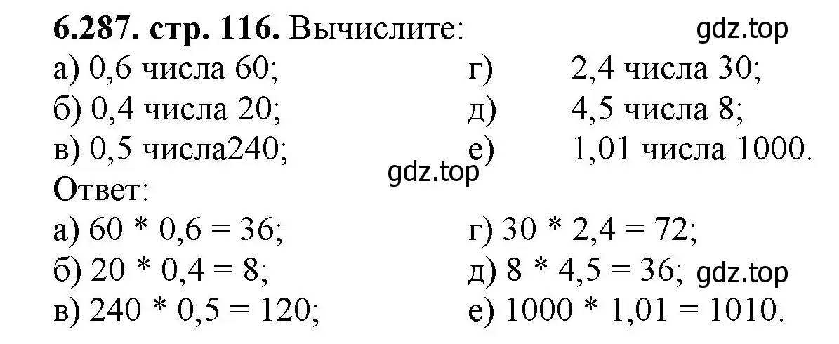 Решение номер 6.287 (страница 116) гдз по математике 5 класс Виленкин, Жохов, учебник 2 часть