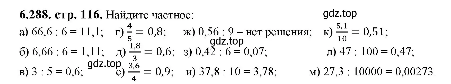 Решение номер 6.288 (страница 116) гдз по математике 5 класс Виленкин, Жохов, учебник 2 часть