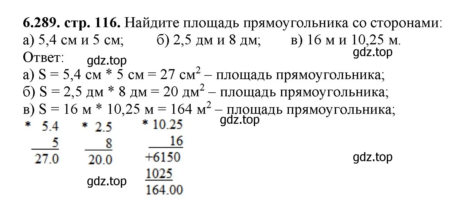 Решение номер 6.289 (страница 116) гдз по математике 5 класс Виленкин, Жохов, учебник 2 часть