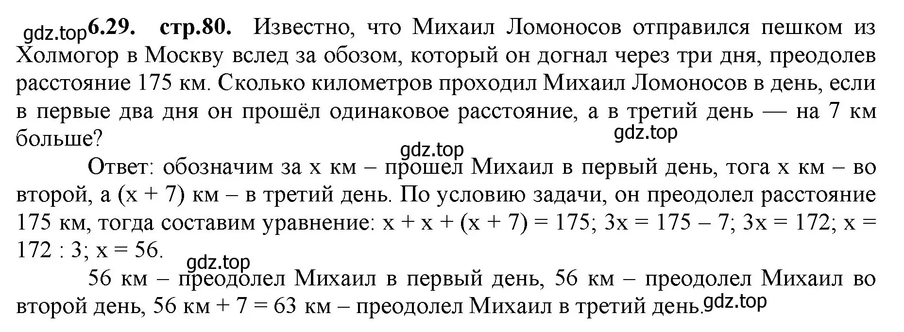 Решение номер 6.29 (страница 80) гдз по математике 5 класс Виленкин, Жохов, учебник 2 часть