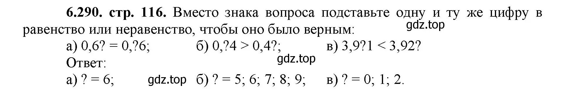 Решение номер 6.290 (страница 116) гдз по математике 5 класс Виленкин, Жохов, учебник 2 часть