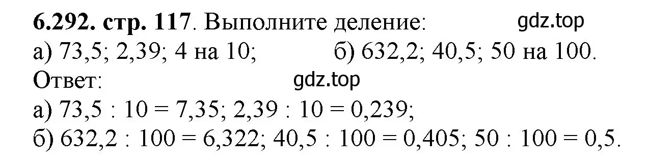 Решение номер 6.292 (страница 117) гдз по математике 5 класс Виленкин, Жохов, учебник 2 часть