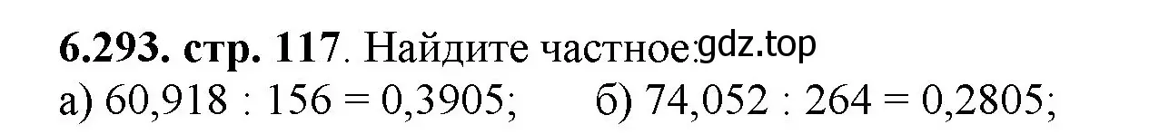 Решение номер 6.293 (страница 117) гдз по математике 5 класс Виленкин, Жохов, учебник 2 часть