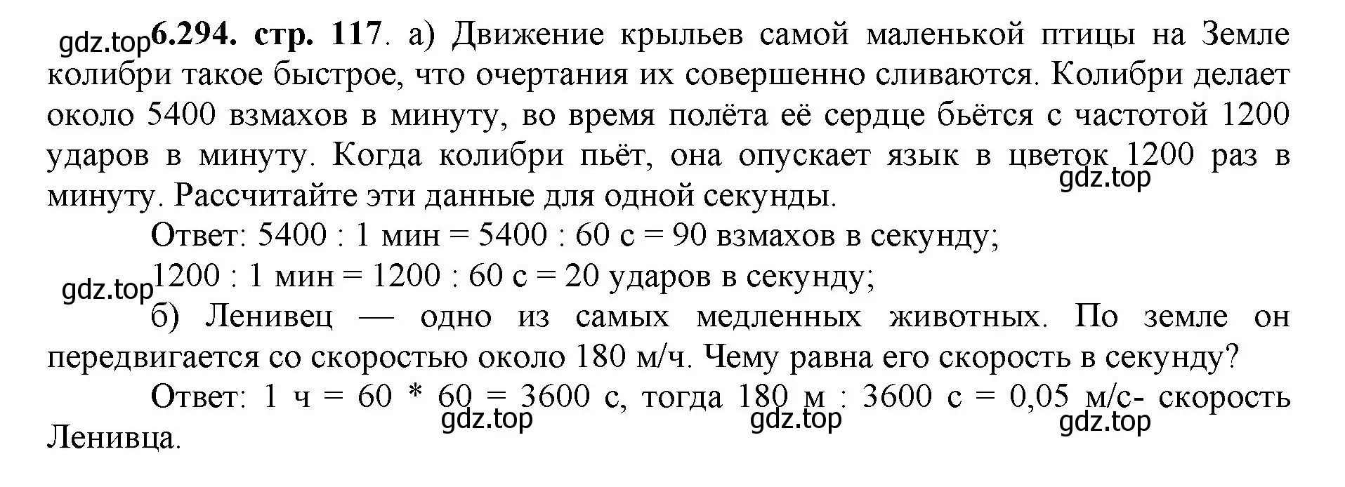 Решение номер 6.294 (страница 117) гдз по математике 5 класс Виленкин, Жохов, учебник 2 часть