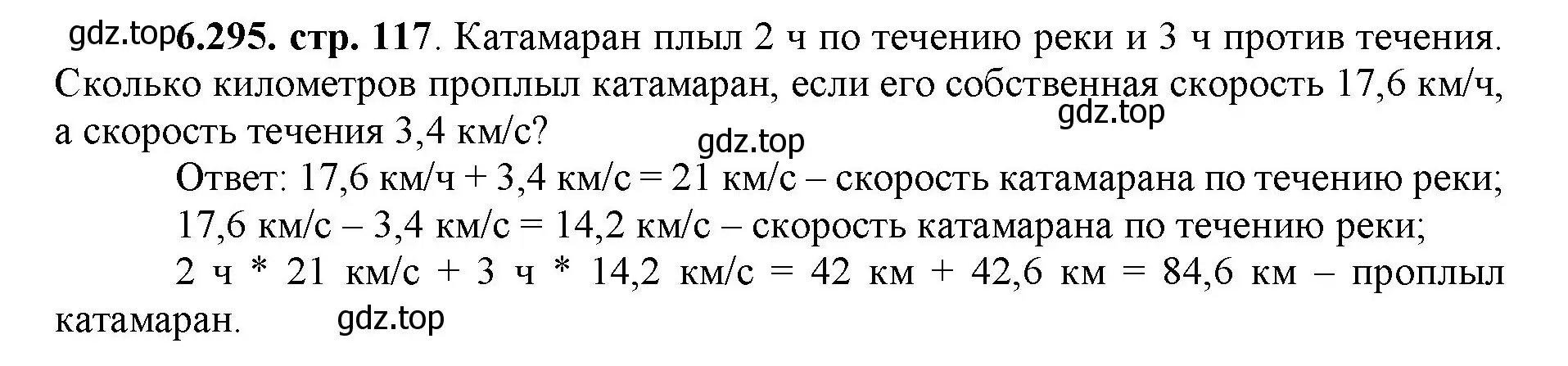 Решение номер 6.295 (страница 117) гдз по математике 5 класс Виленкин, Жохов, учебник 2 часть