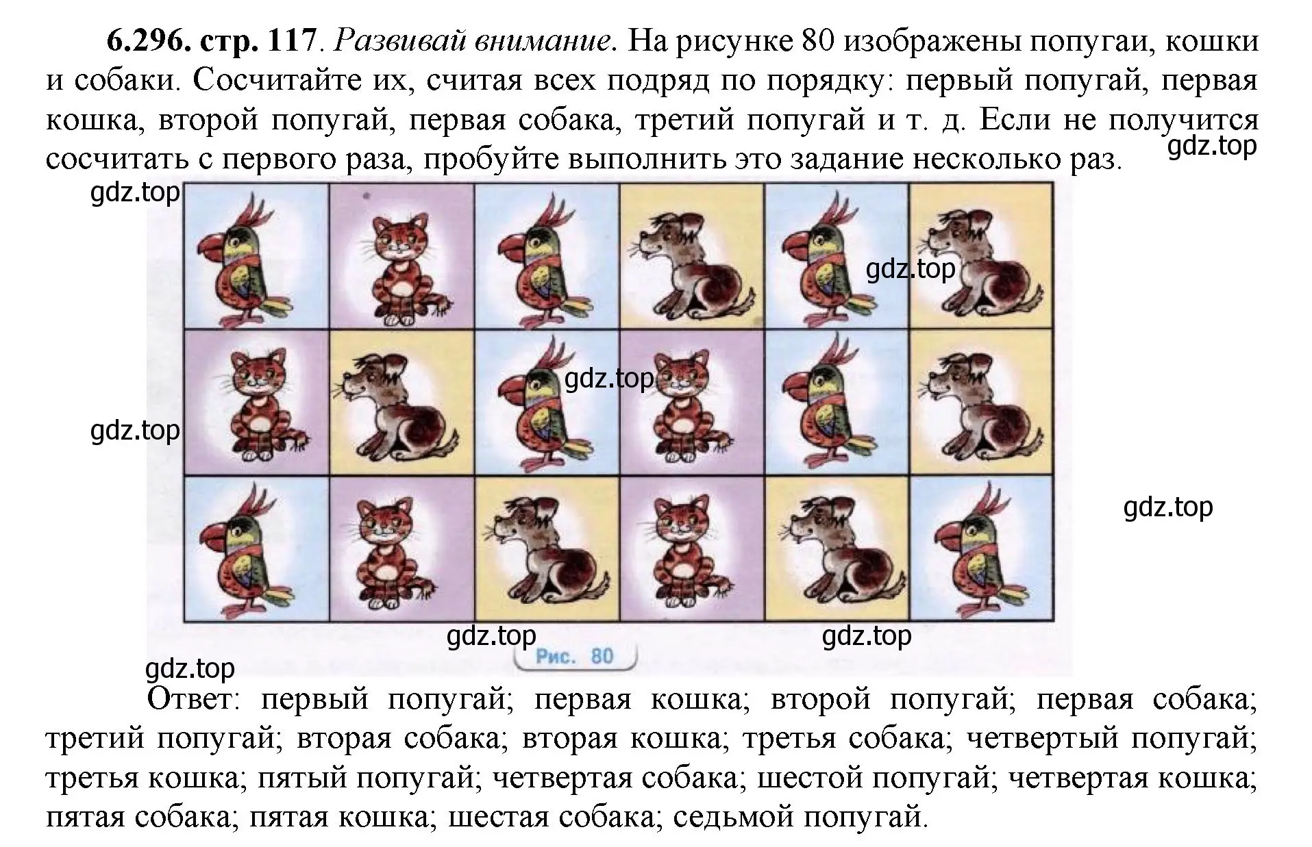 Решение номер 6.296 (страница 117) гдз по математике 5 класс Виленкин, Жохов, учебник 2 часть