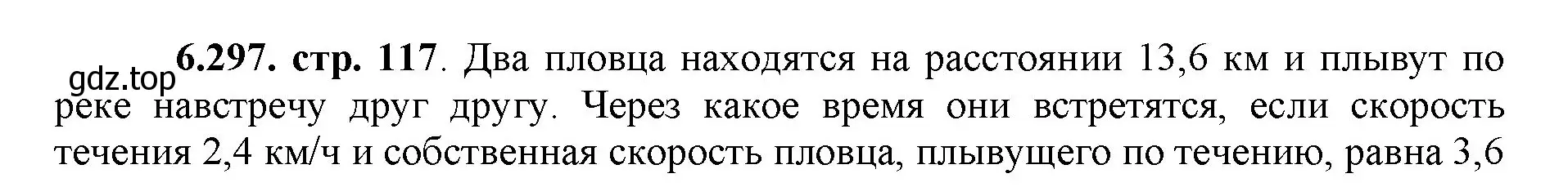 Решение номер 6.297 (страница 117) гдз по математике 5 класс Виленкин, Жохов, учебник 2 часть