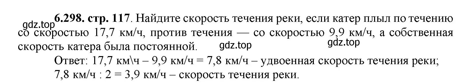 Решение номер 6.298 (страница 117) гдз по математике 5 класс Виленкин, Жохов, учебник 2 часть