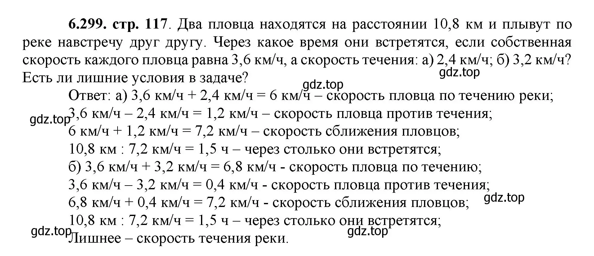 Решение номер 6.299 (страница 117) гдз по математике 5 класс Виленкин, Жохов, учебник 2 часть