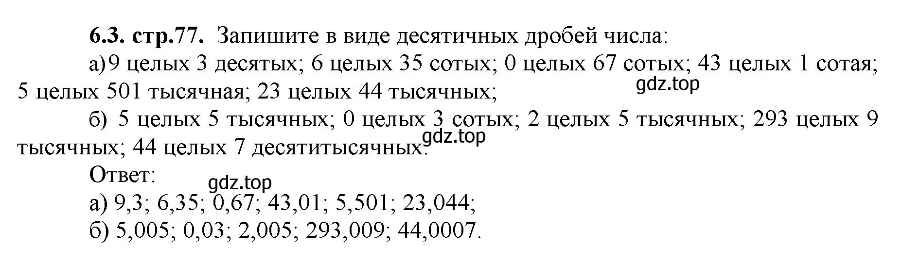 Решение номер 6.3 (страница 77) гдз по математике 5 класс Виленкин, Жохов, учебник 2 часть