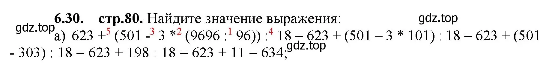 Решение номер 6.30 (страница 80) гдз по математике 5 класс Виленкин, Жохов, учебник 2 часть