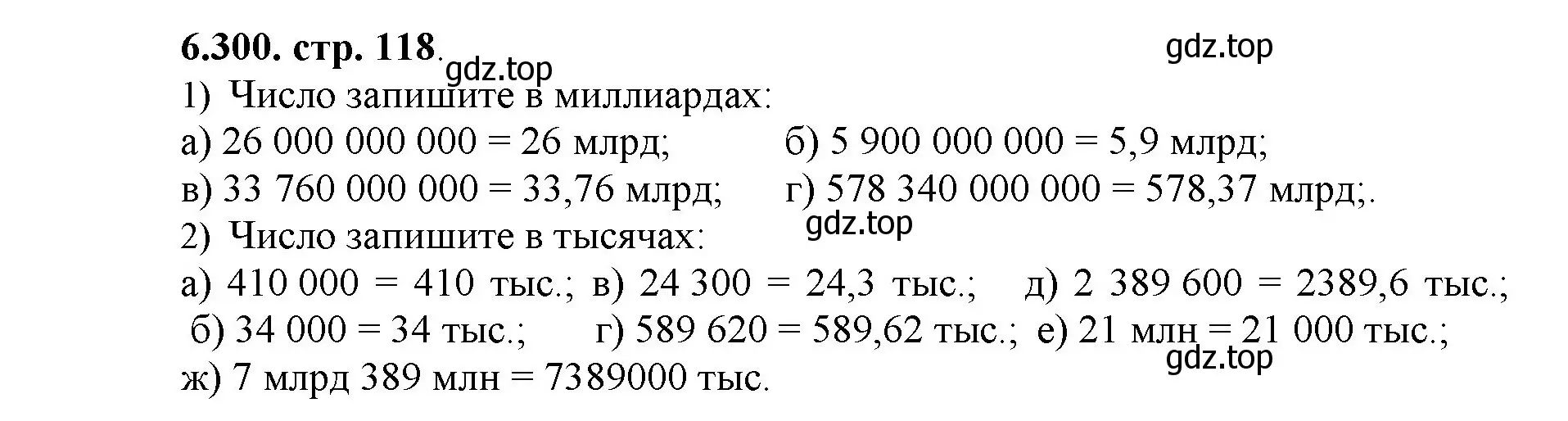 Решение номер 6.300 (страница 118) гдз по математике 5 класс Виленкин, Жохов, учебник 2 часть