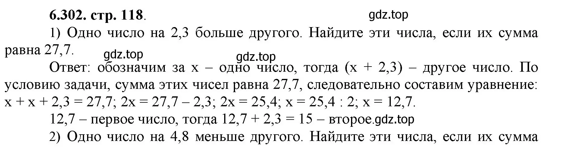 Решение номер 6.302 (страница 118) гдз по математике 5 класс Виленкин, Жохов, учебник 2 часть