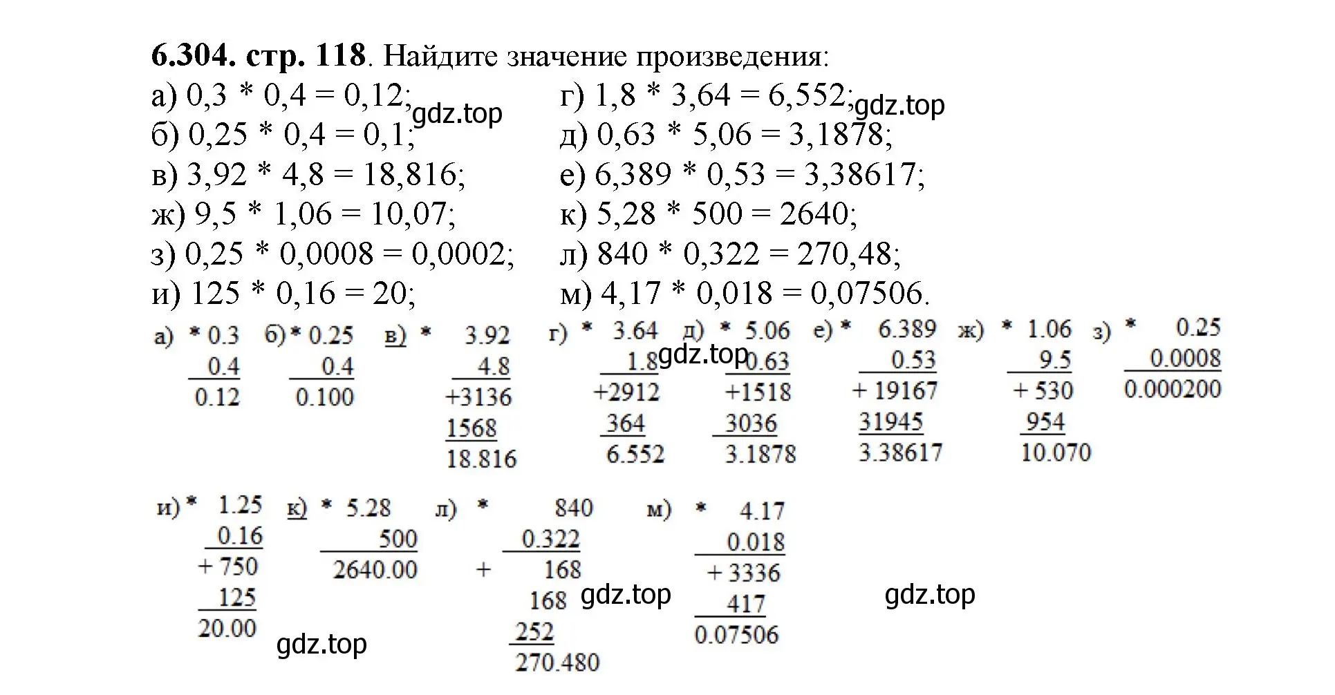 Решение номер 6.304 (страница 118) гдз по математике 5 класс Виленкин, Жохов, учебник 2 часть