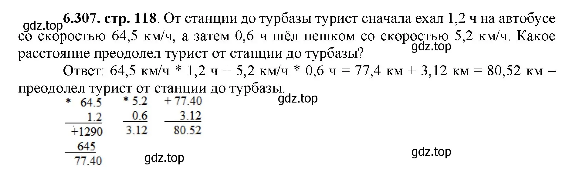 Решение номер 6.307 (страница 118) гдз по математике 5 класс Виленкин, Жохов, учебник 2 часть