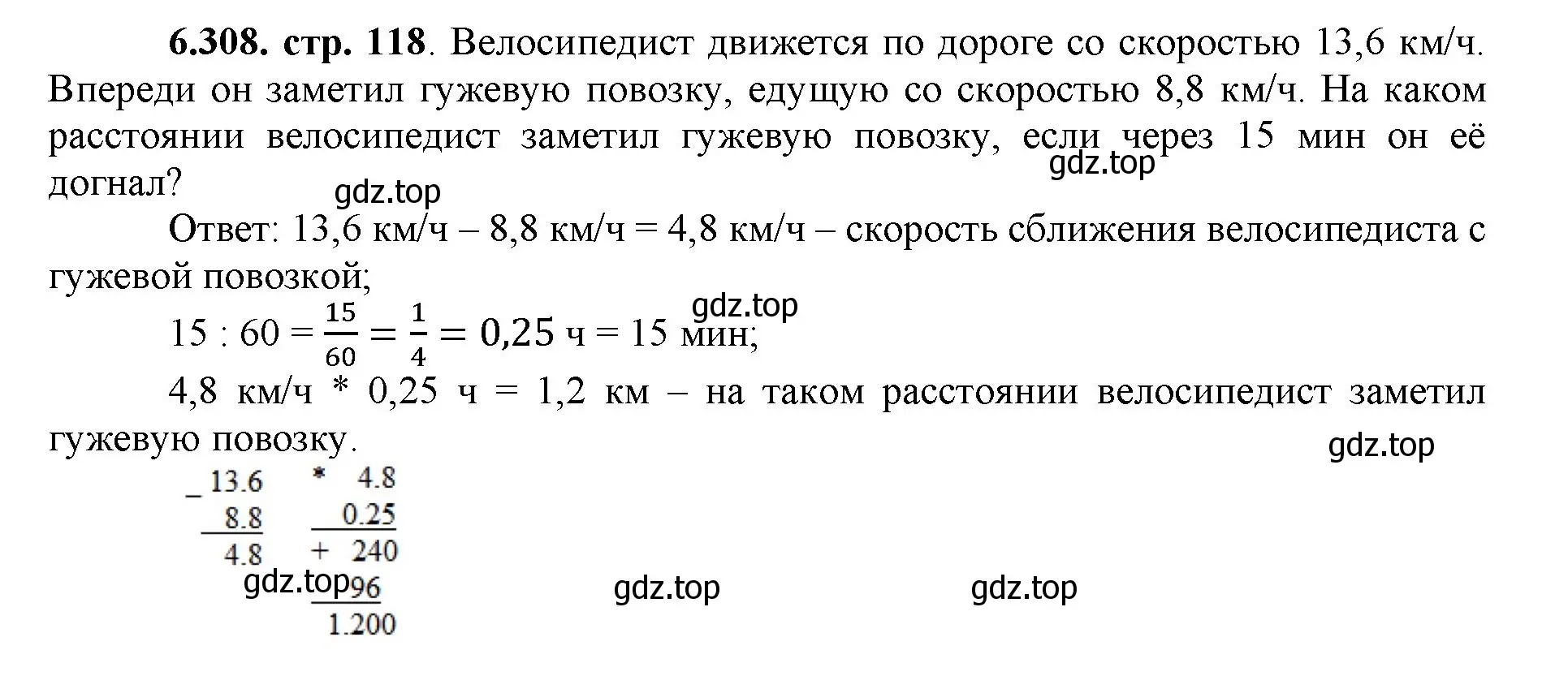 Решение номер 6.308 (страница 118) гдз по математике 5 класс Виленкин, Жохов, учебник 2 часть