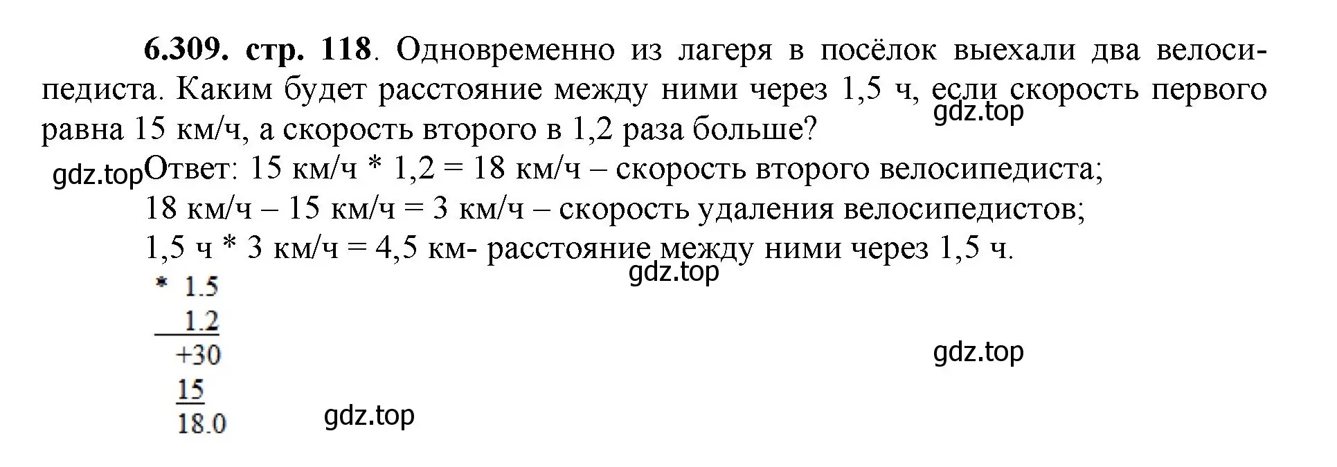 Решение номер 6.309 (страница 118) гдз по математике 5 класс Виленкин, Жохов, учебник 2 часть