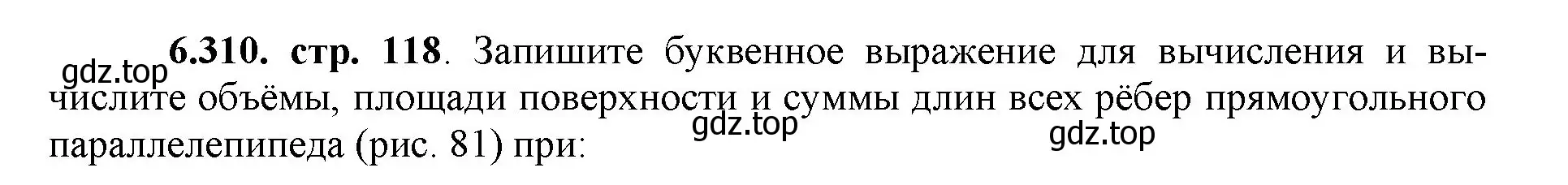 Решение номер 6.310 (страница 118) гдз по математике 5 класс Виленкин, Жохов, учебник 2 часть