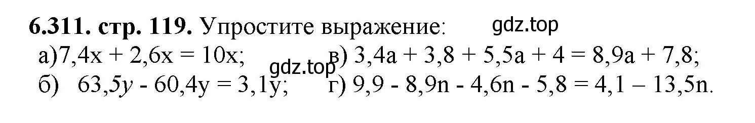 Решение номер 6.311 (страница 119) гдз по математике 5 класс Виленкин, Жохов, учебник 2 часть