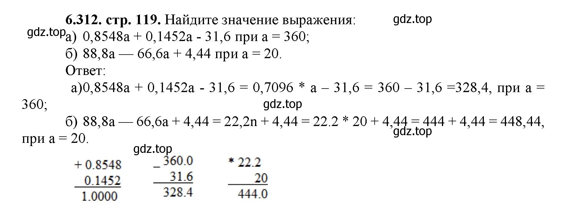 Решение номер 6.312 (страница 119) гдз по математике 5 класс Виленкин, Жохов, учебник 2 часть