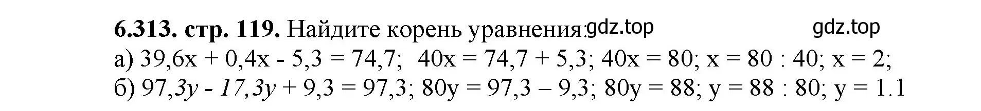 Решение номер 6.313 (страница 119) гдз по математике 5 класс Виленкин, Жохов, учебник 2 часть