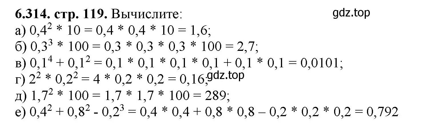 Решение номер 6.314 (страница 119) гдз по математике 5 класс Виленкин, Жохов, учебник 2 часть