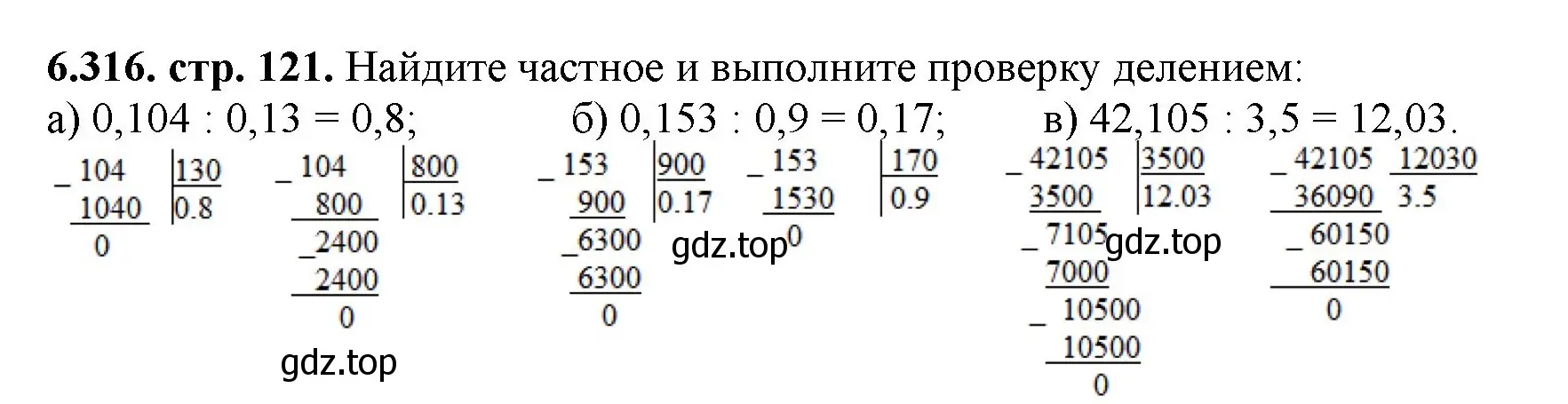 Решение номер 6.316 (страница 121) гдз по математике 5 класс Виленкин, Жохов, учебник 2 часть