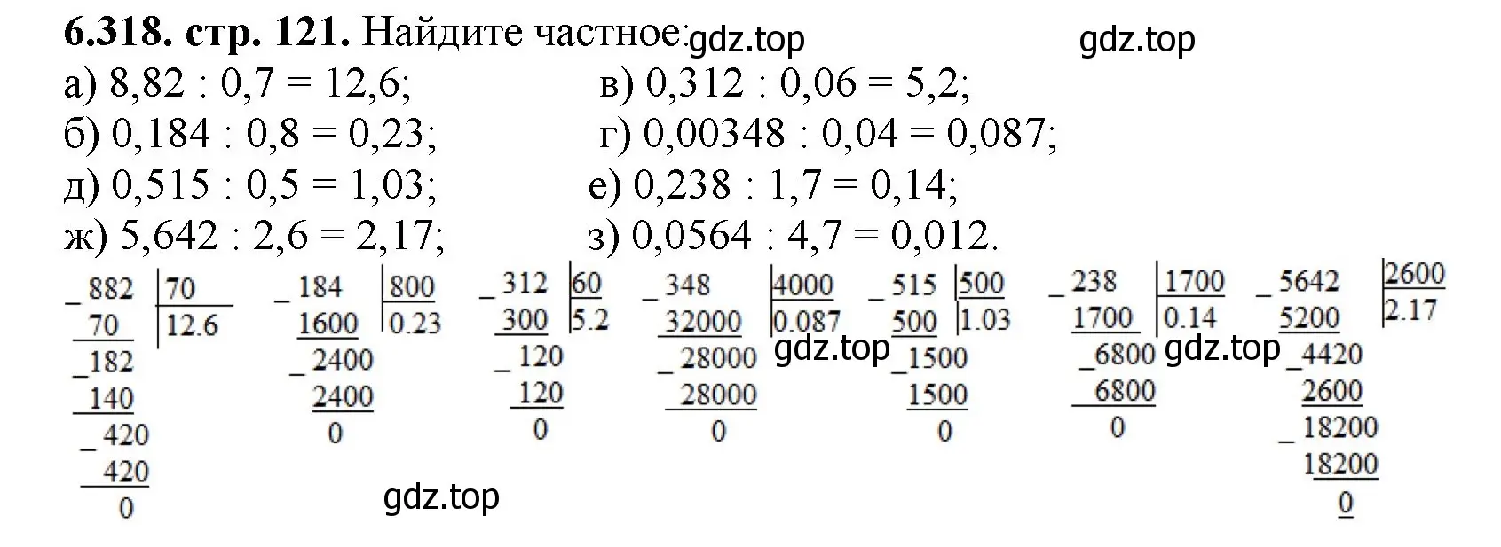 Решение номер 6.318 (страница 121) гдз по математике 5 класс Виленкин, Жохов, учебник 2 часть