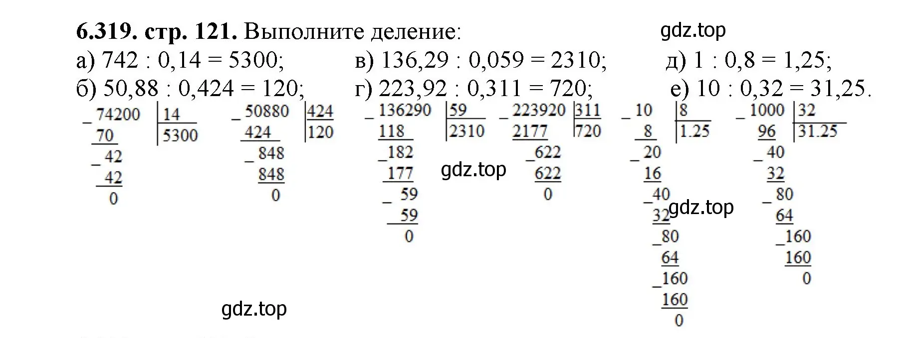 Решение номер 6.319 (страница 121) гдз по математике 5 класс Виленкин, Жохов, учебник 2 часть