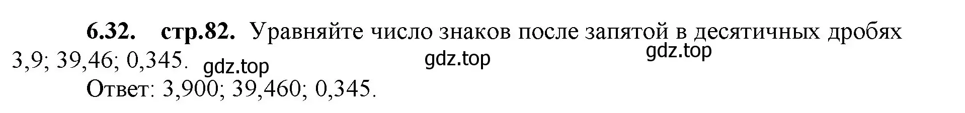 Решение номер 6.32 (страница 82) гдз по математике 5 класс Виленкин, Жохов, учебник 2 часть