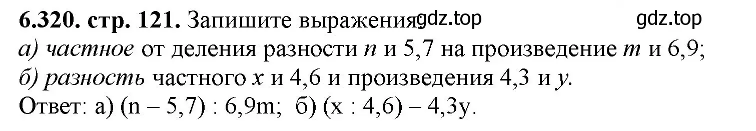 Решение номер 6.320 (страница 121) гдз по математике 5 класс Виленкин, Жохов, учебник 2 часть