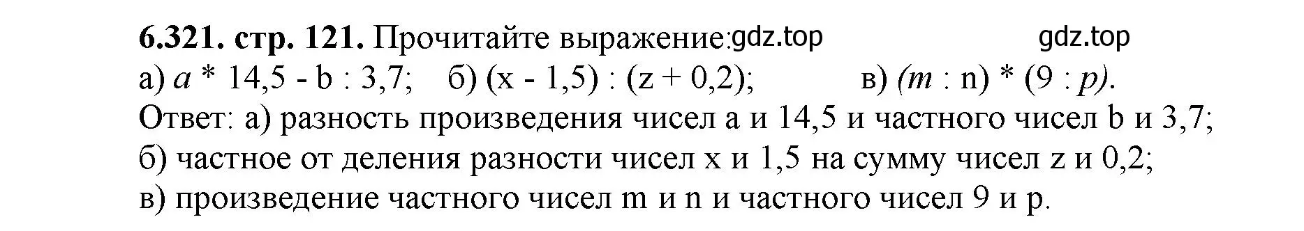 Решение номер 6.321 (страница 121) гдз по математике 5 класс Виленкин, Жохов, учебник 2 часть