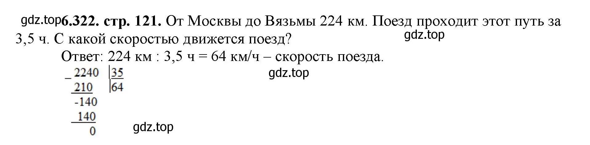 Решение номер 6.322 (страница 121) гдз по математике 5 класс Виленкин, Жохов, учебник 2 часть