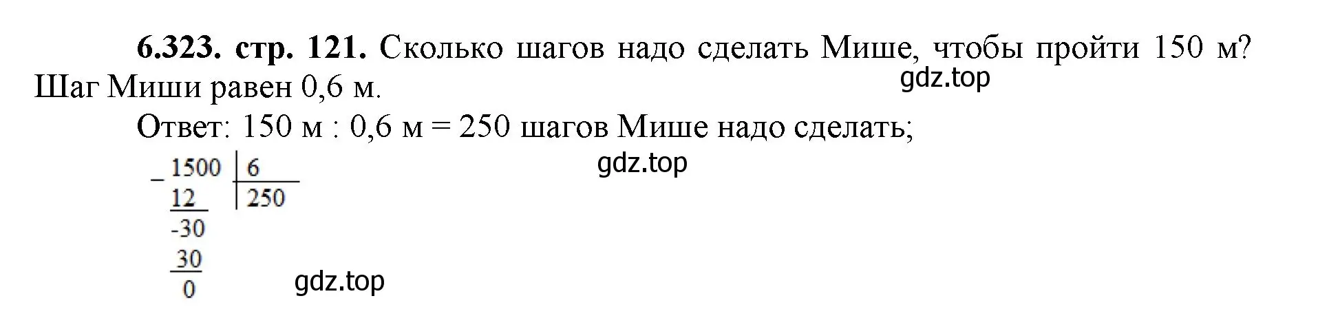 Решение номер 6.323 (страница 121) гдз по математике 5 класс Виленкин, Жохов, учебник 2 часть