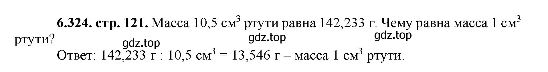 Решение номер 6.324 (страница 121) гдз по математике 5 класс Виленкин, Жохов, учебник 2 часть