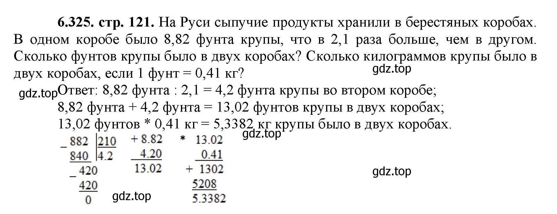 Решение номер 6.325 (страница 121) гдз по математике 5 класс Виленкин, Жохов, учебник 2 часть