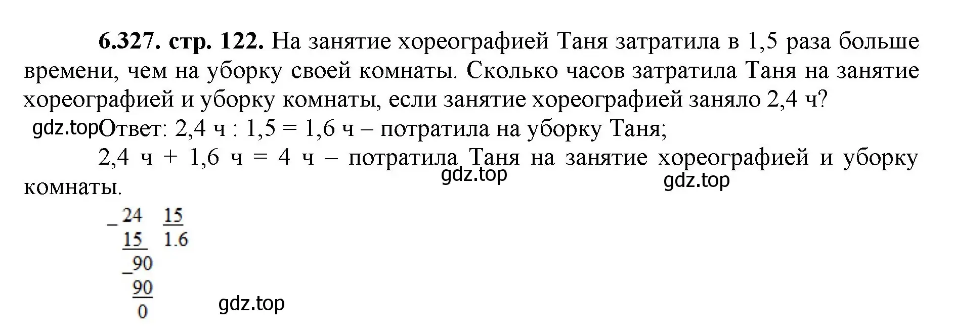 Решение номер 6.327 (страница 122) гдз по математике 5 класс Виленкин, Жохов, учебник 2 часть