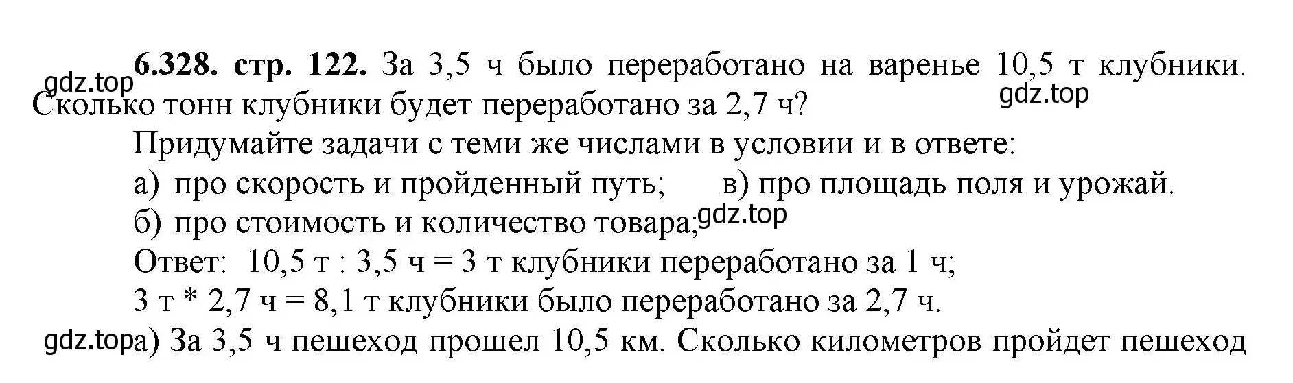 Решение номер 6.328 (страница 122) гдз по математике 5 класс Виленкин, Жохов, учебник 2 часть