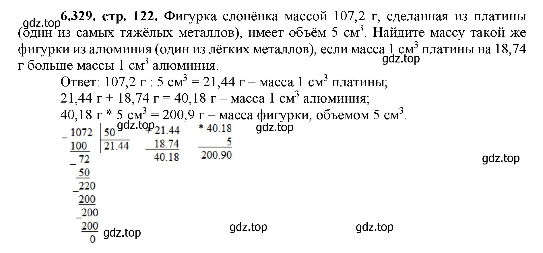 Решение номер 6.329 (страница 122) гдз по математике 5 класс Виленкин, Жохов, учебник 2 часть