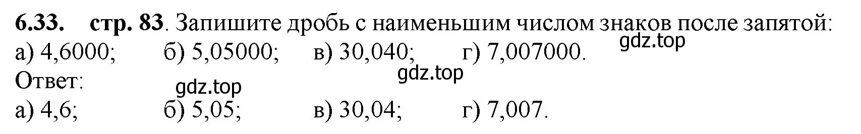 Решение номер 6.33 (страница 83) гдз по математике 5 класс Виленкин, Жохов, учебник 2 часть