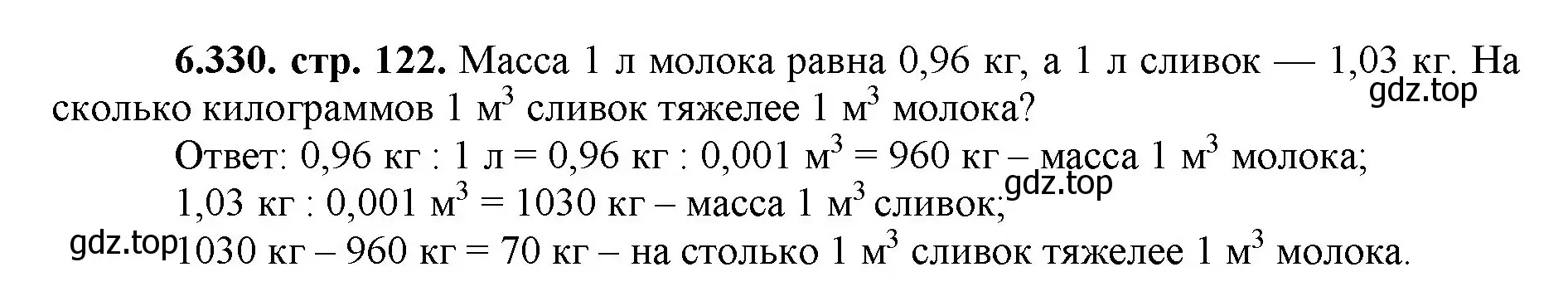 Решение номер 6.330 (страница 122) гдз по математике 5 класс Виленкин, Жохов, учебник 2 часть