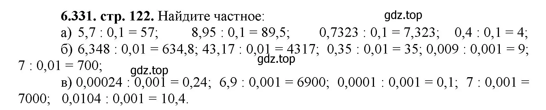 Решение номер 6.331 (страница 122) гдз по математике 5 класс Виленкин, Жохов, учебник 2 часть