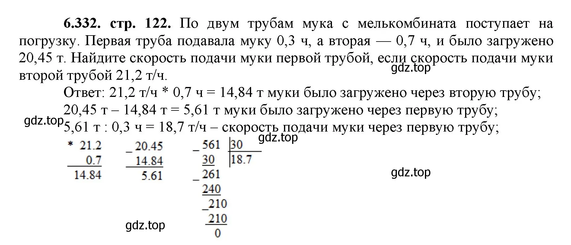 Решение номер 6.332 (страница 122) гдз по математике 5 класс Виленкин, Жохов, учебник 2 часть