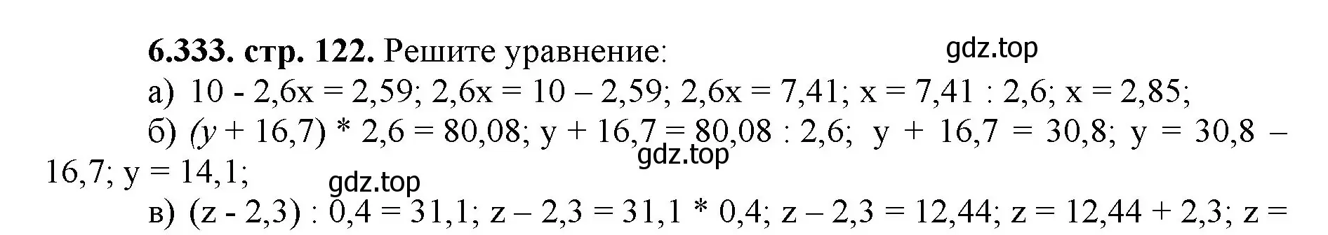 Решение номер 6.333 (страница 122) гдз по математике 5 класс Виленкин, Жохов, учебник 2 часть