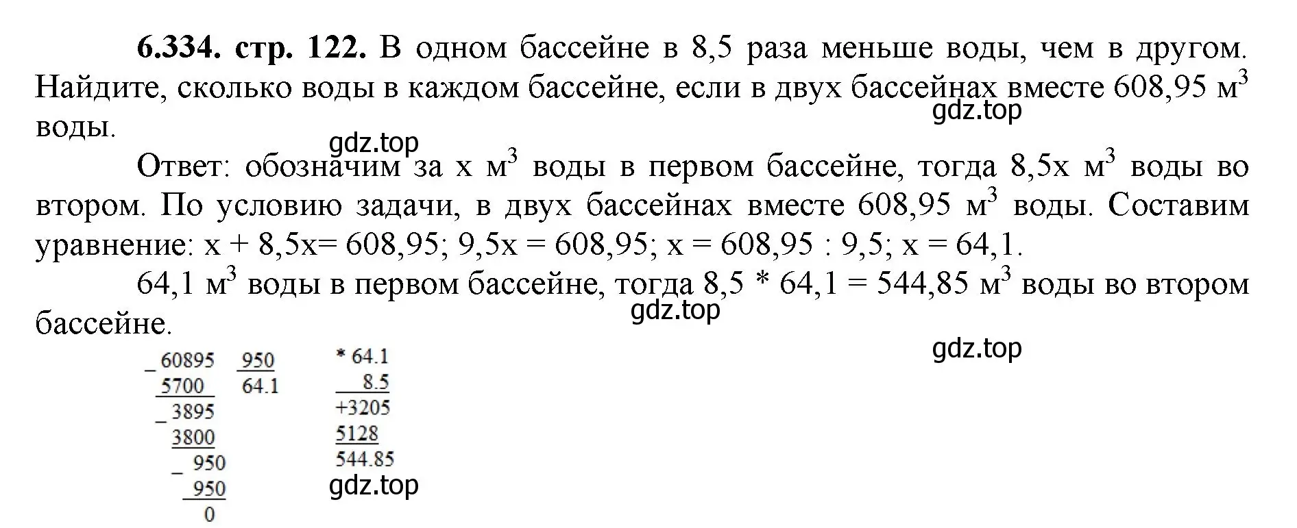 Решение номер 6.334 (страница 122) гдз по математике 5 класс Виленкин, Жохов, учебник 2 часть