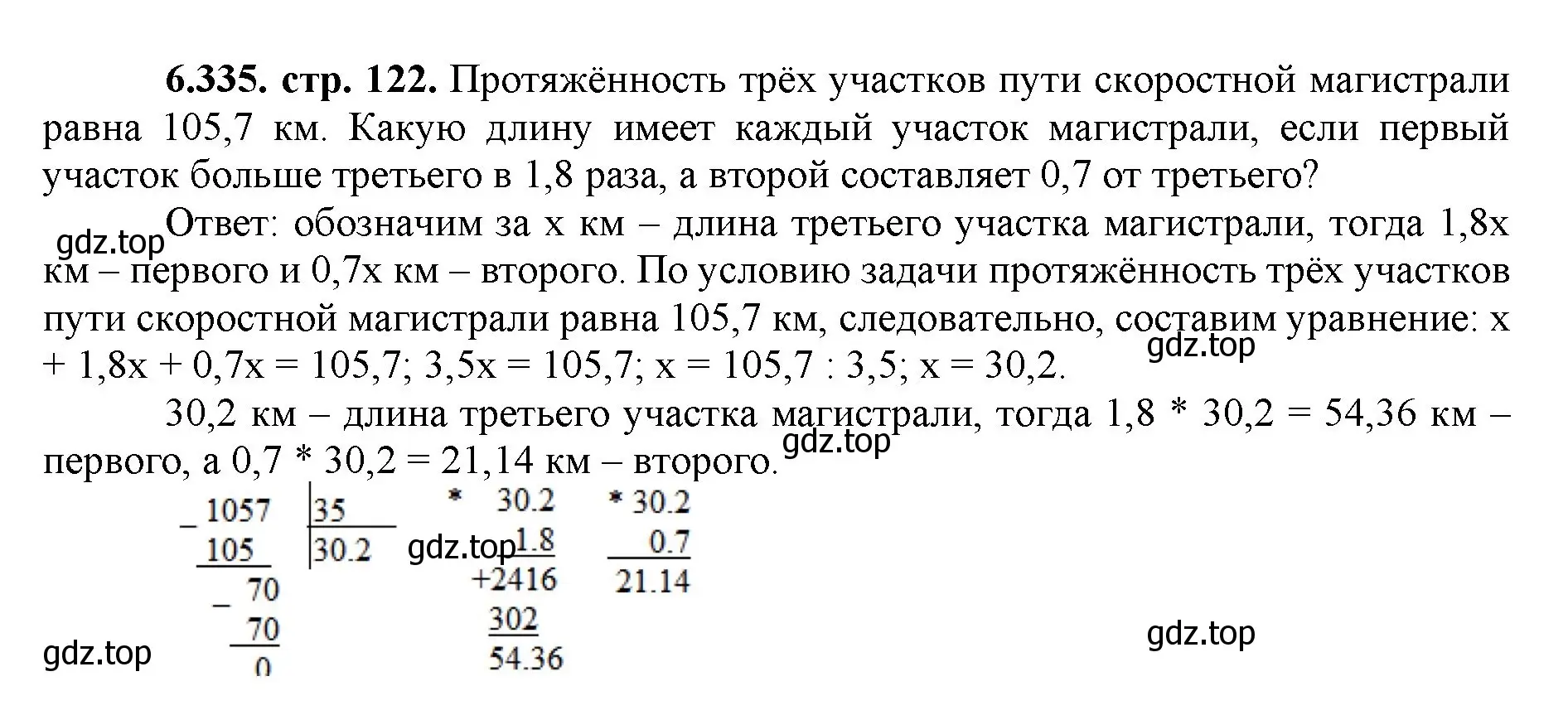 Решение номер 6.335 (страница 122) гдз по математике 5 класс Виленкин, Жохов, учебник 2 часть